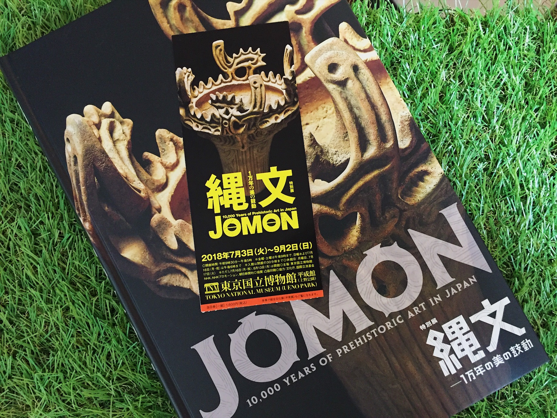 東京国立博物館　縄文展