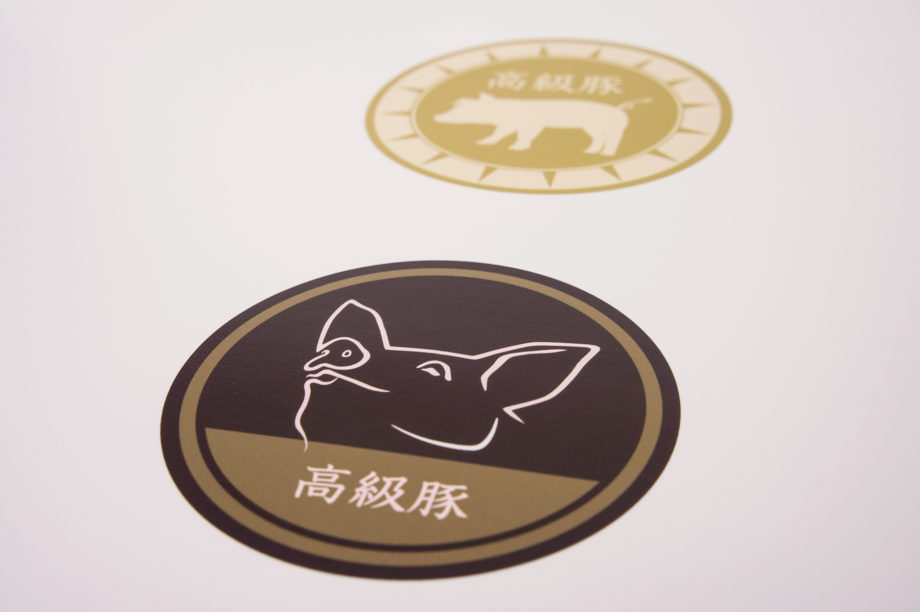 ロゴ案　高級豚肉店