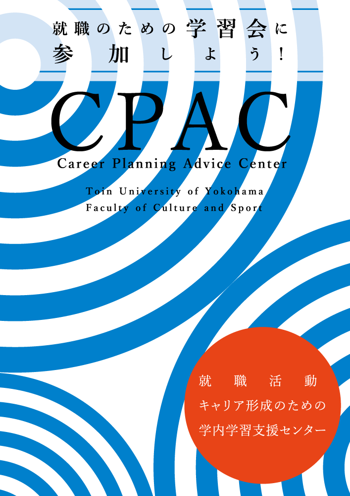 チラシデザイン　CPAC