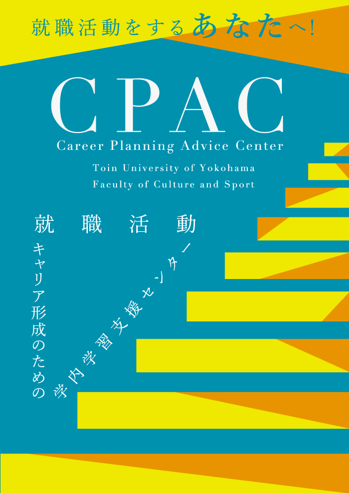 チラシデザイン　CPAC