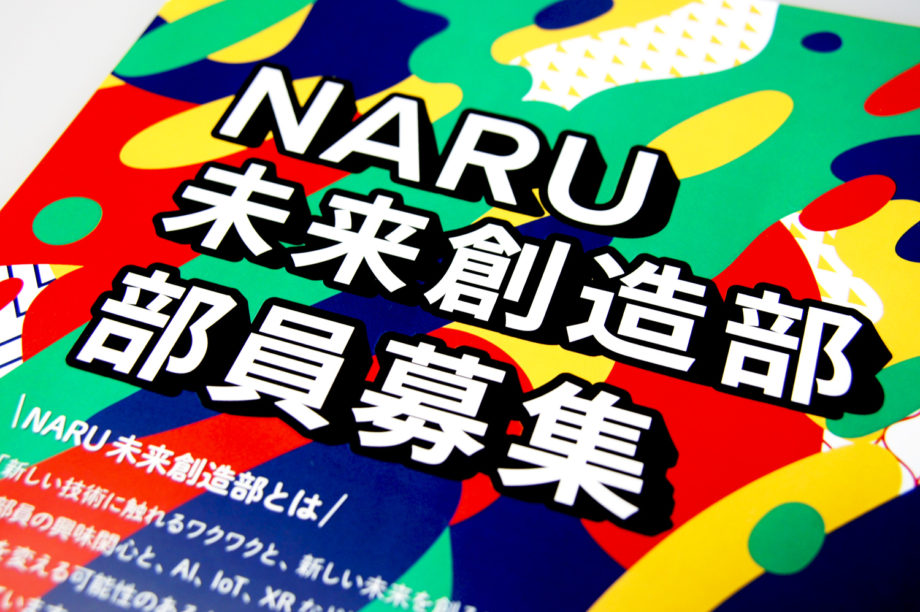 未来創造部チラシ作製